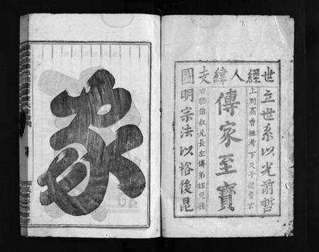 浙江董氏族谱-董氏宗谱 [3卷].pdf电子版预览图2