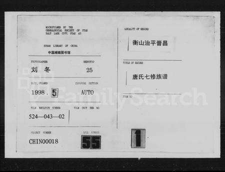 湖南唐氏族谱-治坪唐氏七修族谱 [26卷,首2卷].pdf电子版缩略图