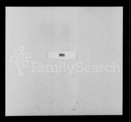 浙江董氏族谱-董氏宗谱 [4卷].pdf电子版预览图1