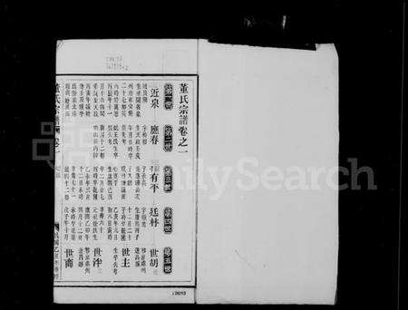 浙江董氏族谱-董氏宗谱 [4卷].pdf电子版预览图3