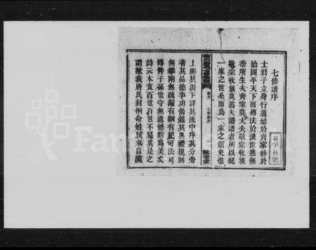 湖南唐氏族谱-治坪唐氏七修族谱 [26卷,首2卷].pdf电子版预览图3