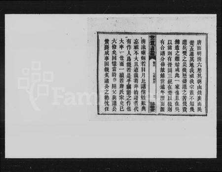 湖南唐氏族谱-治坪唐氏七修族谱 [26卷,首2卷].pdf电子版预览图4