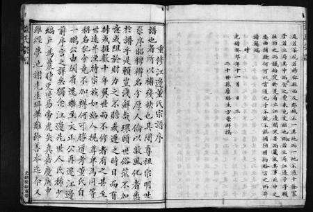 浙江董氏族谱-董氏宗谱 [不分卷].pdf电子版预览图3