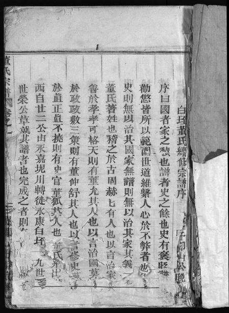 浙江董氏族谱-董氏宗谱 [卷数不明].pdf电子版预览图3