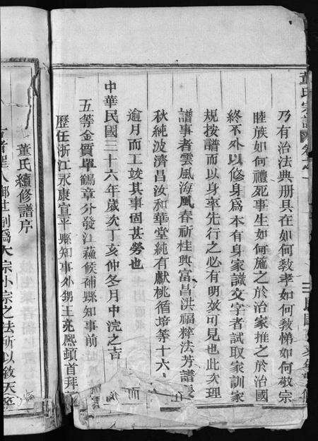 浙江董氏族谱-董氏宗谱 [卷数不明].pdf电子版预览图4