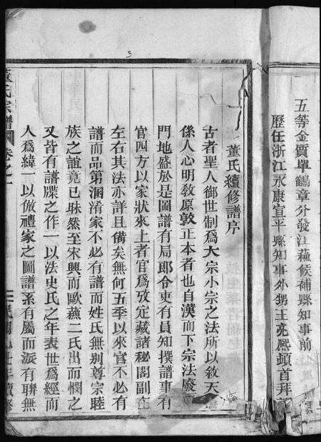 浙江董氏族谱-董氏宗谱 [卷数不明].pdf电子版预览图5