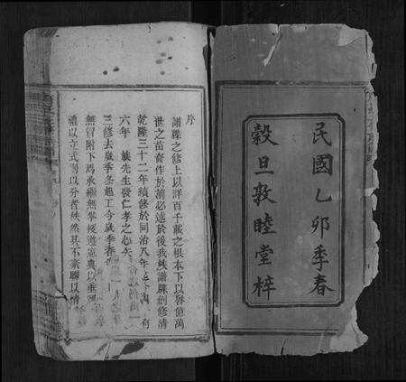 湖南唐氏族谱-唐氏三修族谱[4卷首1卷].pdf电子版预览图2