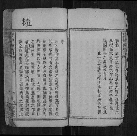 湖南唐氏族谱-唐氏三修族谱[4卷首1卷].pdf电子版预览图4