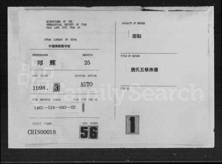 湖南唐氏族谱-唐氏五修族谱.pdf电子版缩略图