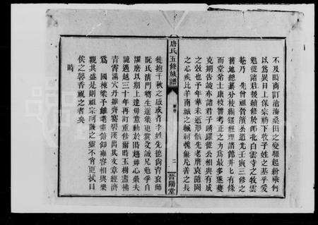 湖南唐氏族谱-唐氏五修族谱.pdf电子版预览图4