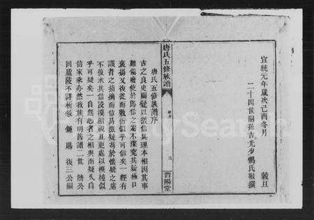 湖南唐氏族谱-唐氏五修族谱.pdf电子版预览图5