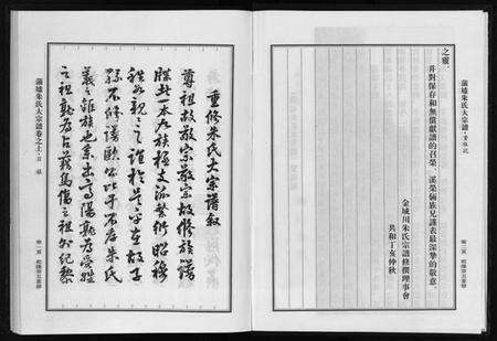 浙江朱氏族谱-蒲墟朱氏宗谱.pdf电子版预览图5