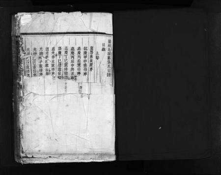 浙江张氏族谱-蒲岐城郭张氏宗谱 [2卷].pdf电子版预览图2