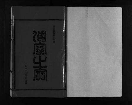 浙江张氏族谱-蒲岐城郭张氏宗谱 [5卷,含首1卷].pdf电子版预览图2