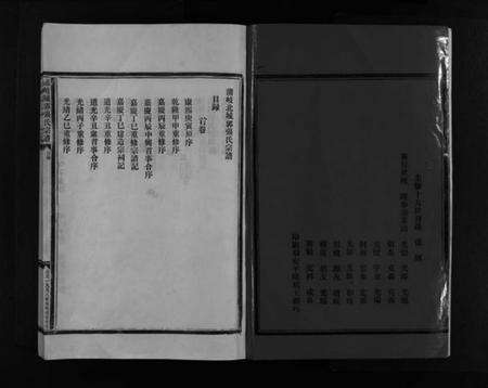 浙江张氏族谱-蒲岐城郭张氏宗谱 [5卷,含首1卷].pdf电子版预览图3