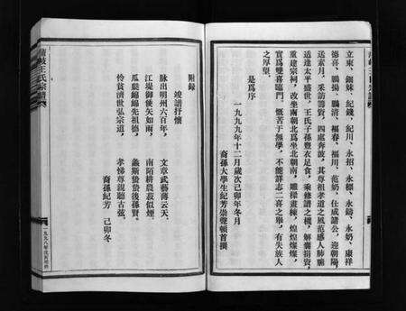 浙江王氏族谱-蒲岐王氏宗谱 [5卷].pdf电子版预览图5