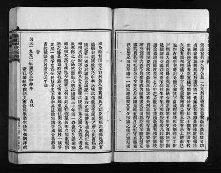 浙江臧氏族谱-蒲岐臧氏宗谱 [4卷].pdf电子版预览图4
