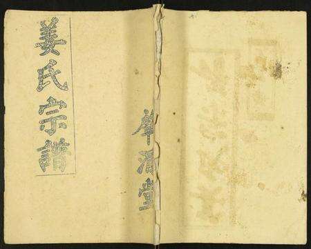 江苏姜氏族谱-姜氏宗谱.pdf电子版缩略图