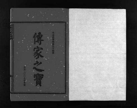 浙江臧氏族谱-蒲岐臧氏宗谱 [5卷].pdf电子版预览图2