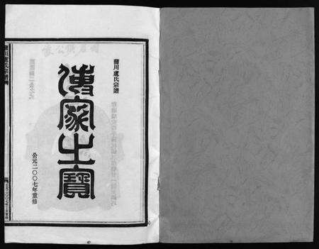 浙江卢氏族谱-蒲川卢氏宗谱 [2卷].pdf电子版预览图2