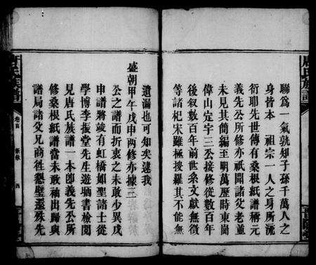 湖南唐氏族谱-唐氏族谱 [残卷].pdf电子版预览图3