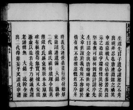 湖南唐氏族谱-唐氏族谱 [残卷].pdf电子版预览图4