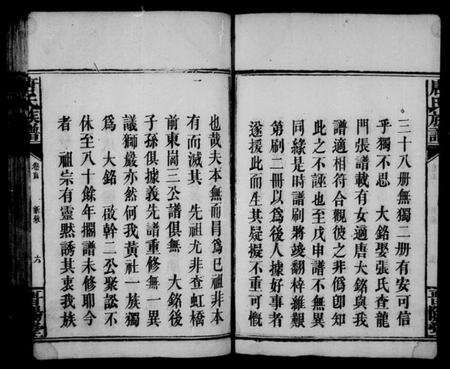 湖南唐氏族谱-唐氏族谱 [残卷].pdf电子版预览图5