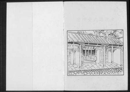 浙江黄氏族谱-蒲阳黄氏源流史.pdf电子版预览图1