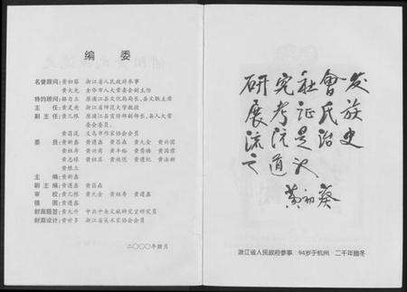 浙江黄氏族谱-蒲阳黄氏源流史.pdf电子版预览图3