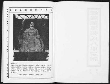 浙江张氏族谱-蒲阳龙溪张氏八甲宗谱[25卷].pdf电子版预览图2