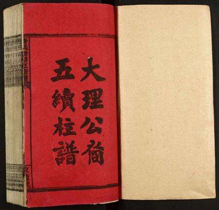 湖南唐氏族谱-唐氏清房理柱五续谱.pdf电子版预览图1