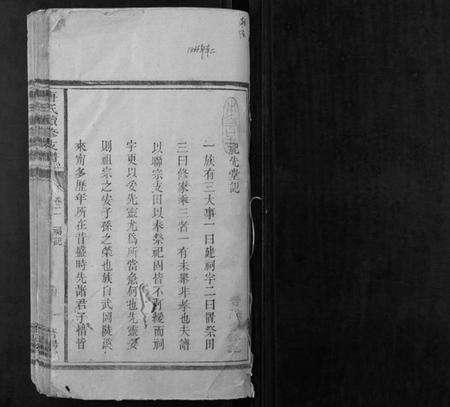 湖南唐氏族谱-唐氏续修支谱.pdf电子版预览图1