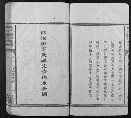 湖南唐氏族谱-唐氏续修支谱.pdf电子版预览图3