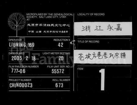 浙江李氏族谱-苍坡方巷李氏宗谱.pdf电子版缩略图