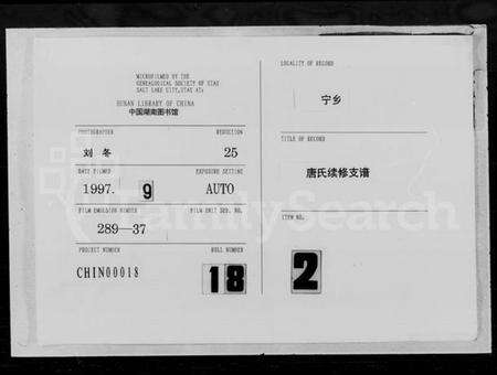 湖南唐氏族谱-唐氏续修支谱 [4卷].pdf电子版缩略图