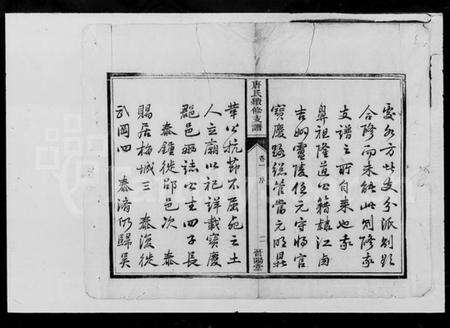 湖南唐氏族谱-唐氏续修支谱 [4卷].pdf电子版预览图4