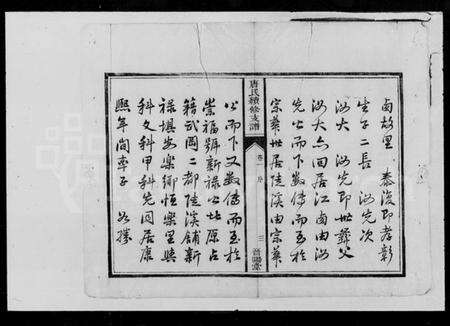 湖南唐氏族谱-唐氏续修支谱 [4卷].pdf电子版预览图5