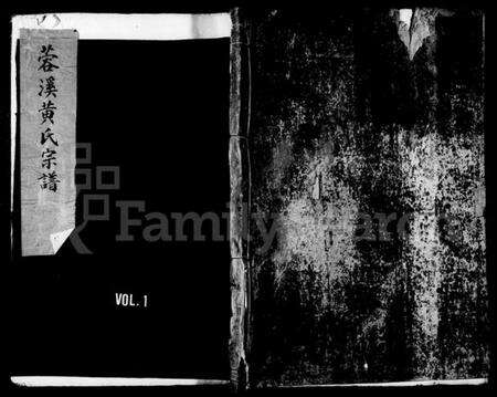 浙江黄氏族谱-蓉溪黄氏宗谱.pdf电子版预览图1