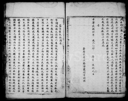 浙江黄氏族谱-蓉溪黄氏宗谱.pdf电子版预览图3