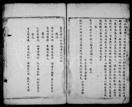 浙江黄氏族谱-蓉溪黄氏宗谱.pdf电子版预览图4