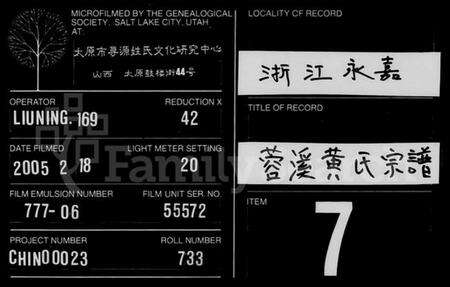 浙江黄氏族谱-蓉溪黄氏宗谱.pdf电子版缩略图