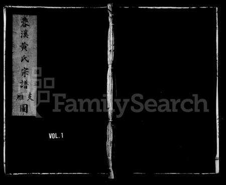 浙江黄氏族谱-蓉溪黄氏宗谱.pdf电子版预览图1