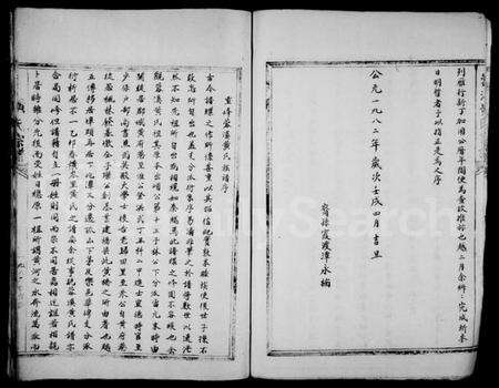 浙江黄氏族谱-蓉溪黄氏宗谱.pdf电子版预览图5