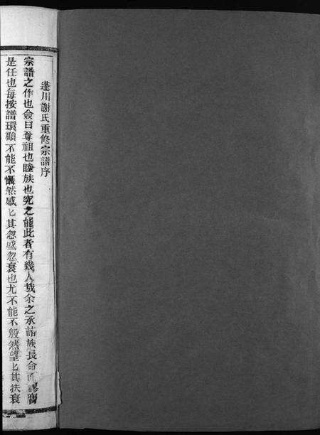 浙江谢氏族谱-蓬川谢氏宗谱 [残卷].pdf电子版预览图2