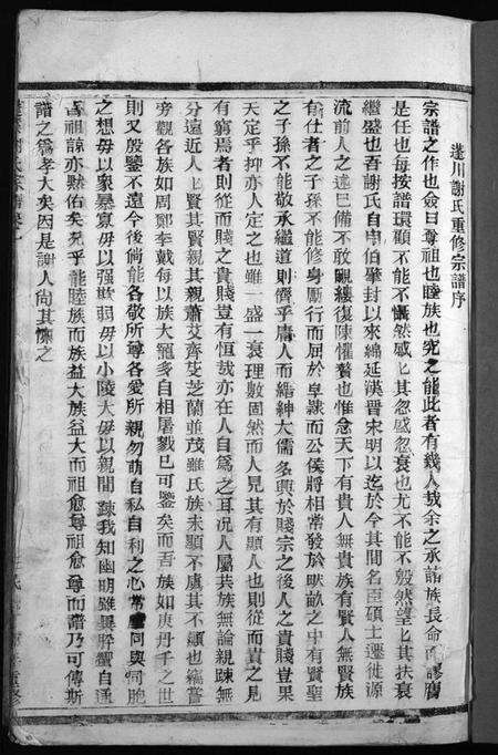 浙江谢氏族谱-蓬川谢氏宗谱 [残卷].pdf电子版预览图3