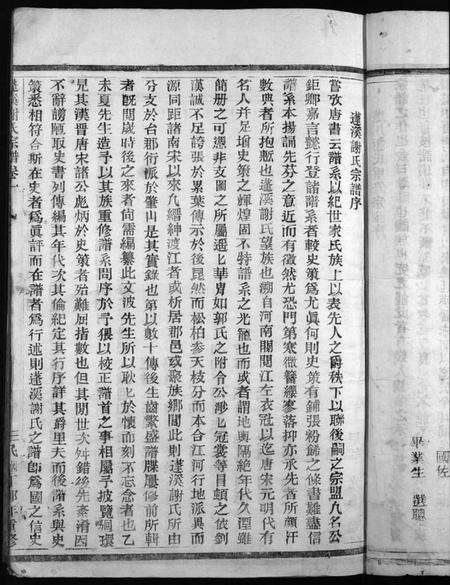 浙江谢氏族谱-蓬川谢氏宗谱 [残卷].pdf电子版预览图5