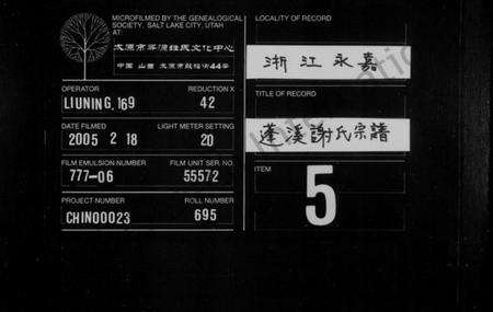 浙江谢氏族谱-蓬溪谢氏宗谱 [残卷].pdf电子版缩略图