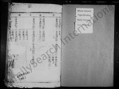 浙江谢氏族谱-蓬溪谢氏宗谱 [残卷].pdf电子版预览图2