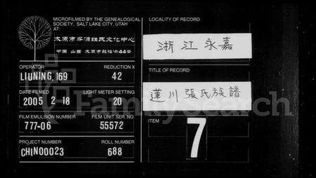 浙江张氏族谱-莲川张氏宗谱.pdf电子版缩略图