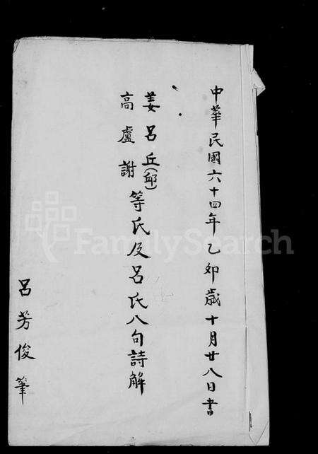 中国姜氏吕氏丘氏邱氏高氏卢氏谢氏族谱-姜吕丘邱高卢谢等之由来.pdf电子版预览图1